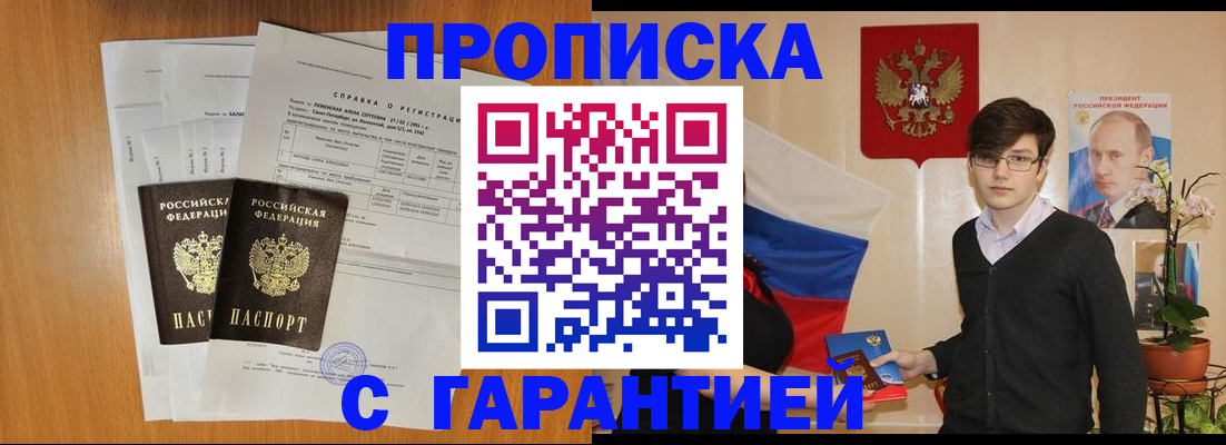 прописка для военкомата в Рузаевке