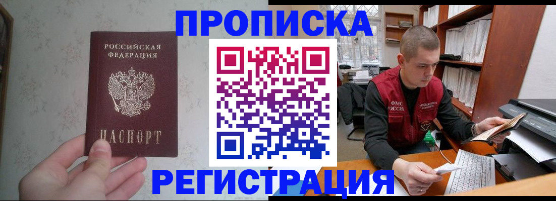 прописка в Рузаевке
