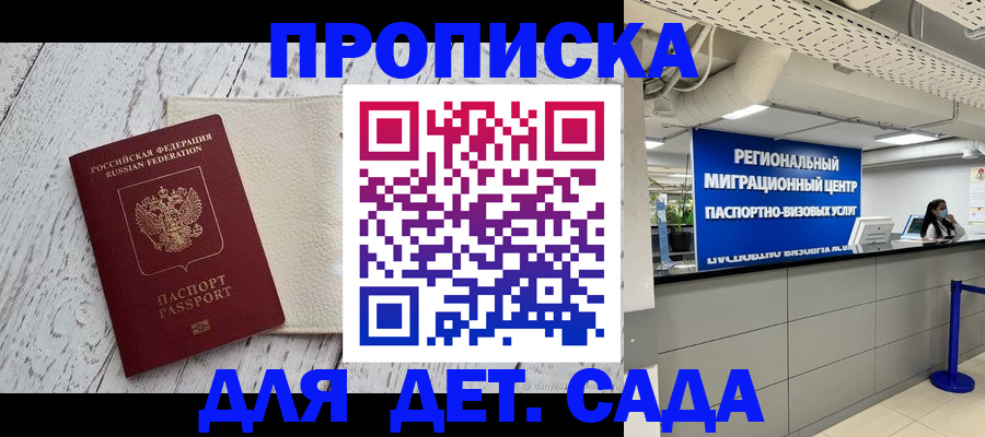 прописка для работы в Рузаевке