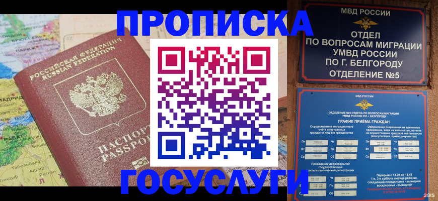 прописка регистрация в Рузаевке